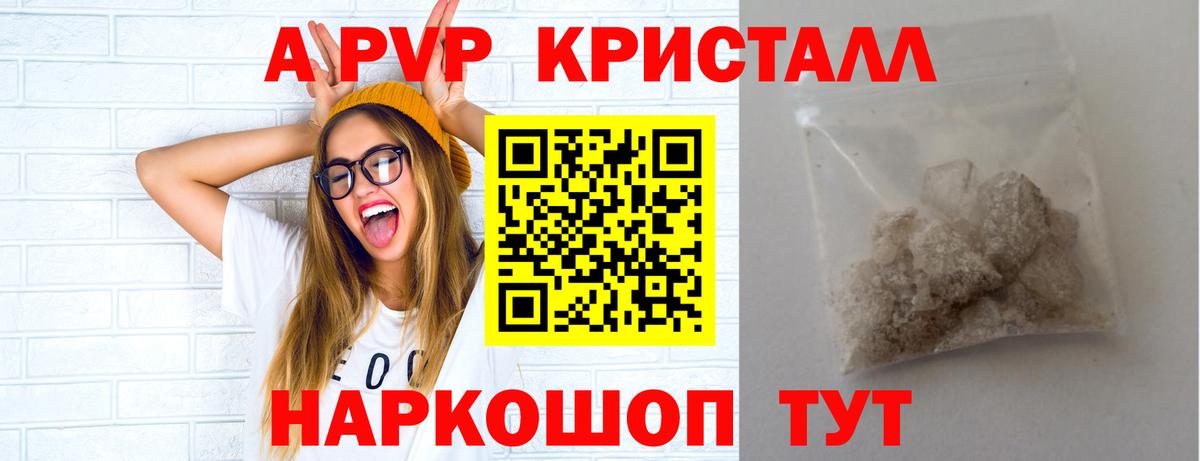 A PVP кристаллы Вязники