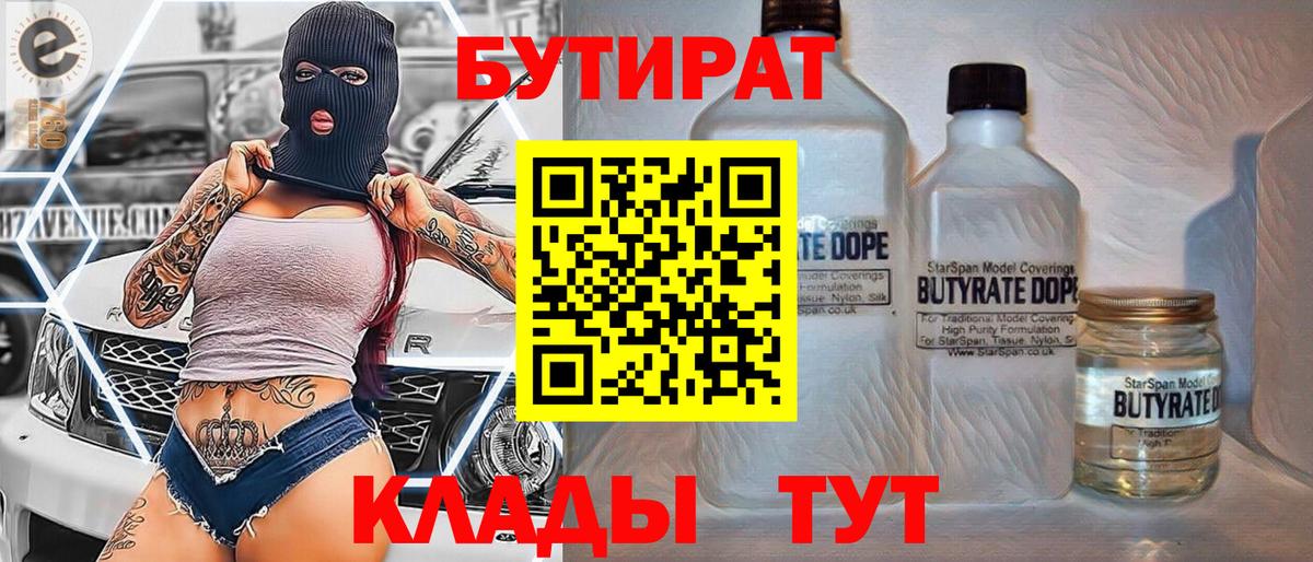 Бутират бутандиол Вязники