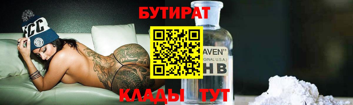 БУТИРАТ Butirat Вязники