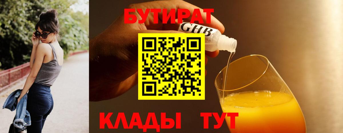 Бутират Butirat  Вход с VPN  Вязники 