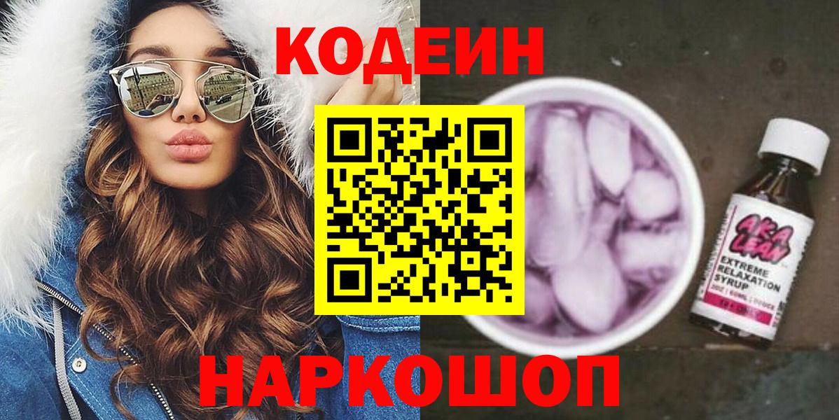Кодеин напиток Lean (лин) Вязники