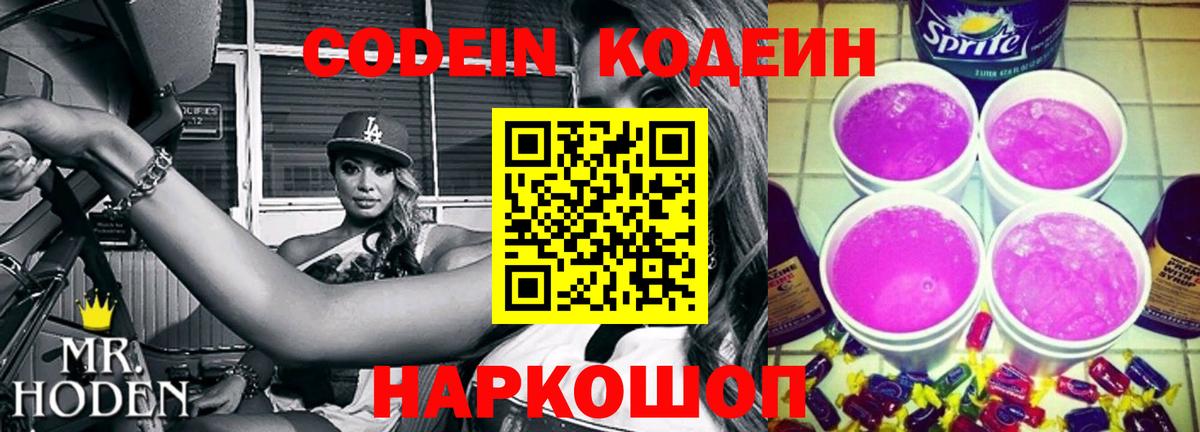 Кодеин Purple Drank  Кодеиновый сироп Lean Purple Drank  Вязники 