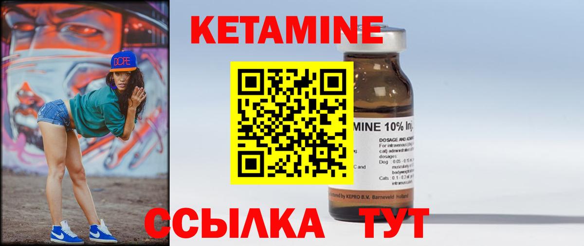КЕТАМИН ketamine Вязники