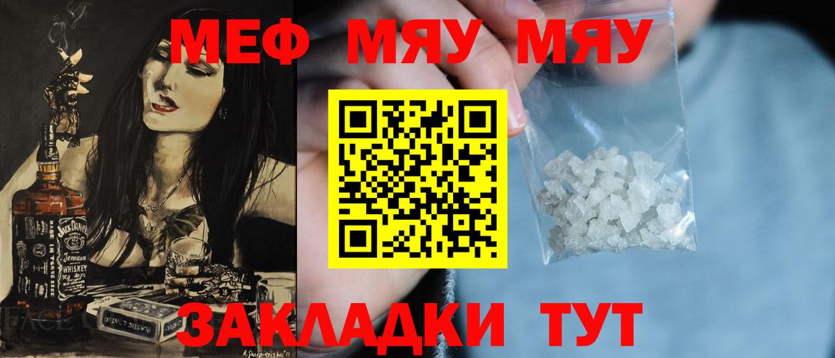 Меф мяу мяу  Вязники